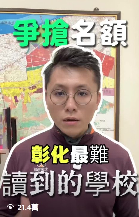 房仲自媒體經營筆記 #04|地區型短影音爆紅實例:彰化學區宅 21 萬觀看怎麼做到? - 第1張圖 房仲自媒體經營筆記 #04|地區型短影音爆紅實例:彰化學區宅 21 萬觀看怎麼做到?