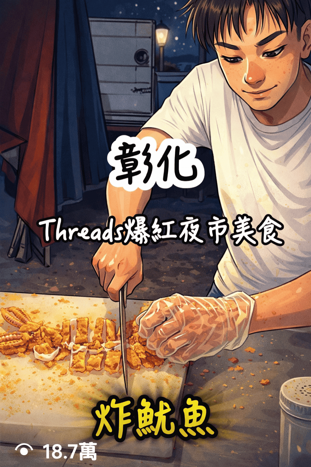 房仲自媒體經營筆記 #03：地區型短影音的「黃金三秒」：為何精準流量比泛流量更重要？